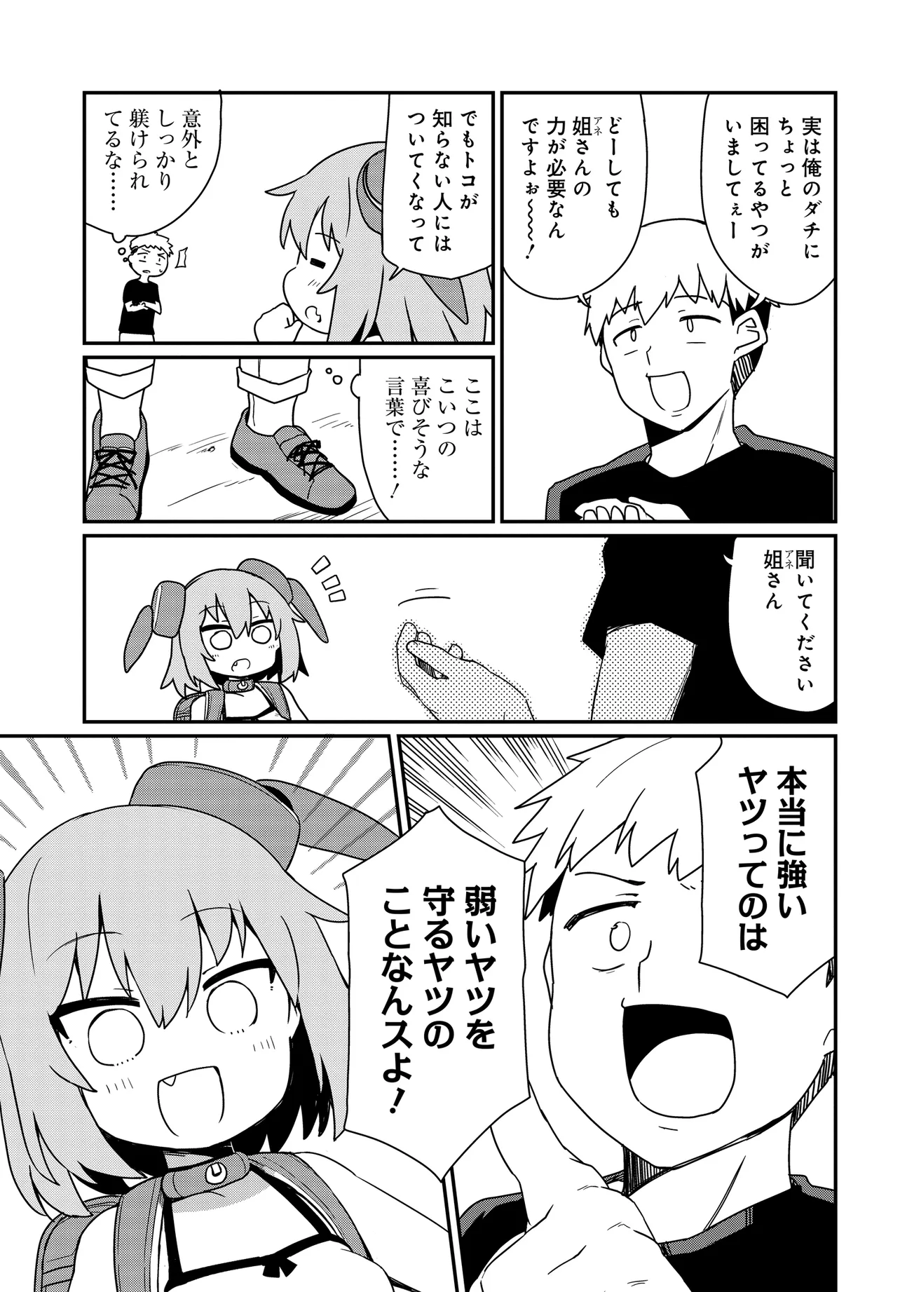 Alma-chan wa Kazoku ni Naritai Z - Chapter 11 - Page 5